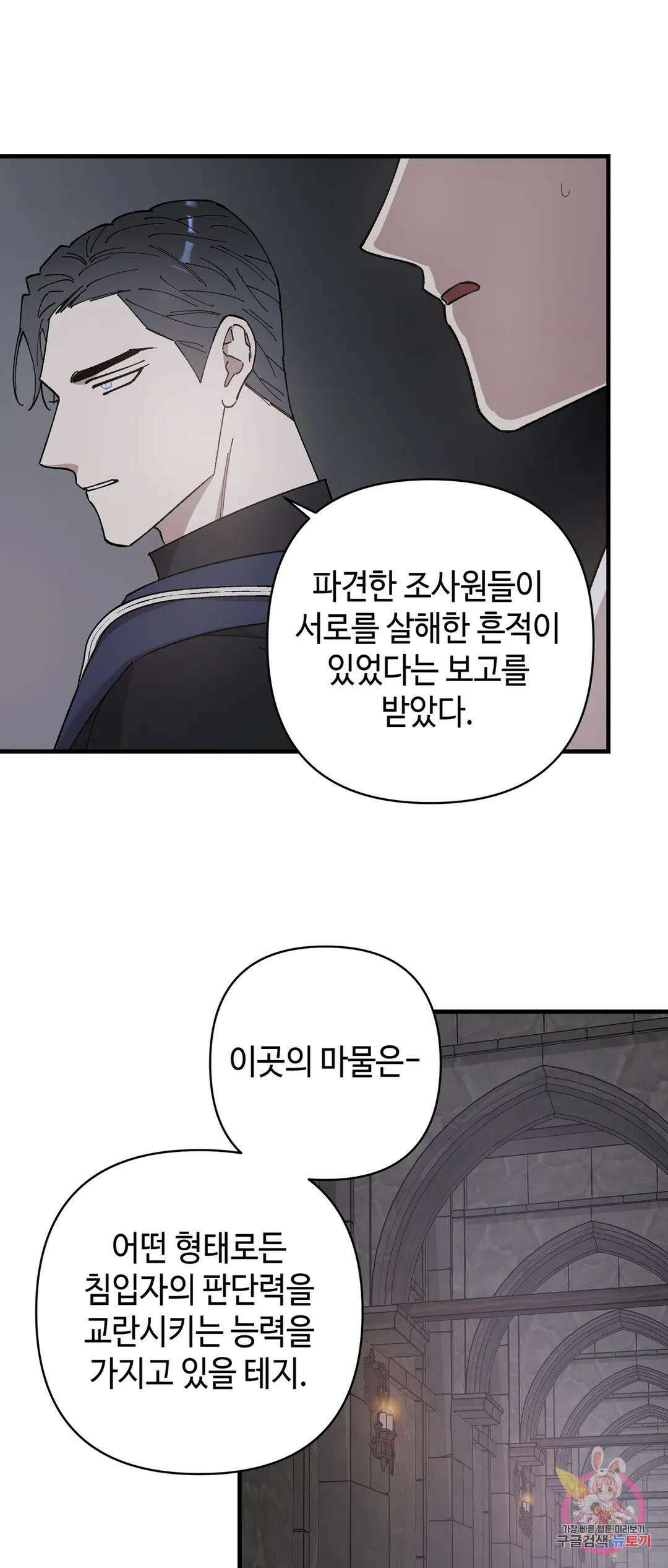 태양의 꽃(BL) 51화 6