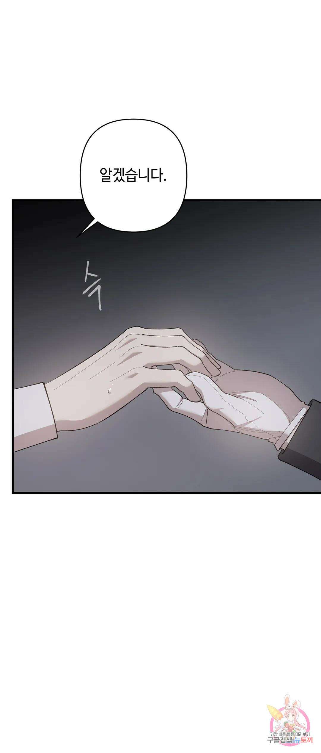 태양의 꽃(BL) 51화 11
