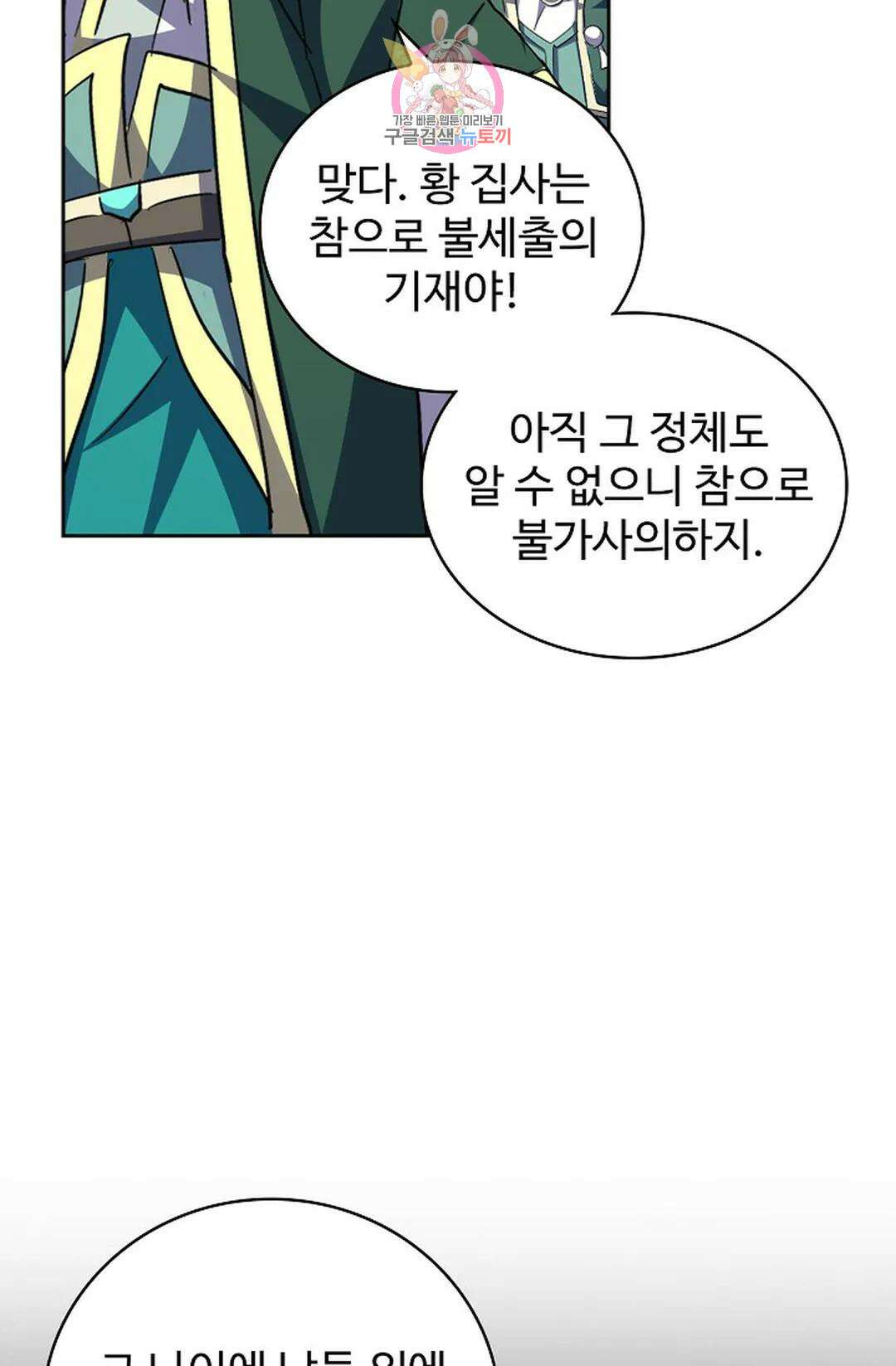마황의 귀환 344화 3