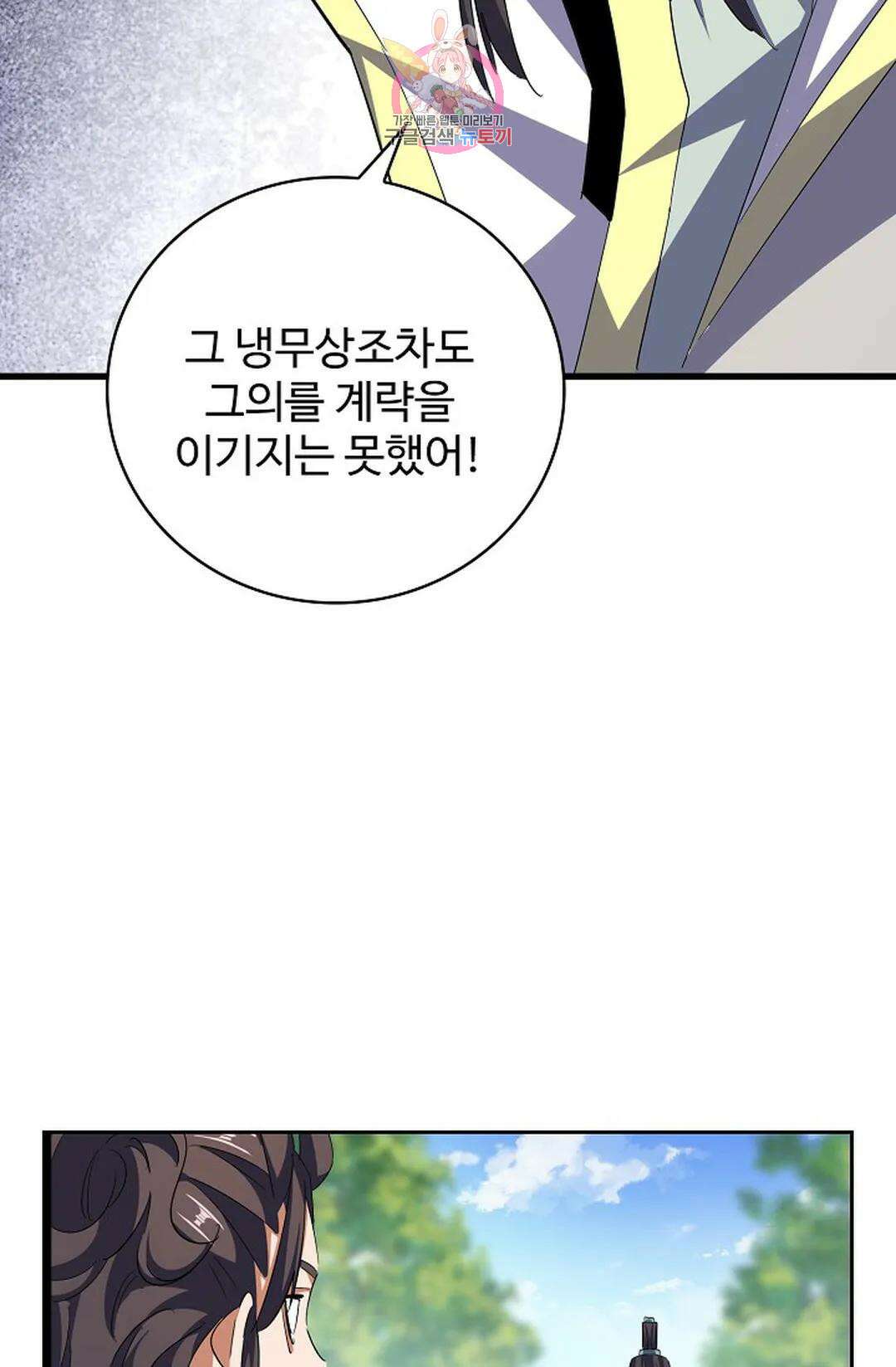 마황의 귀환 344화 5