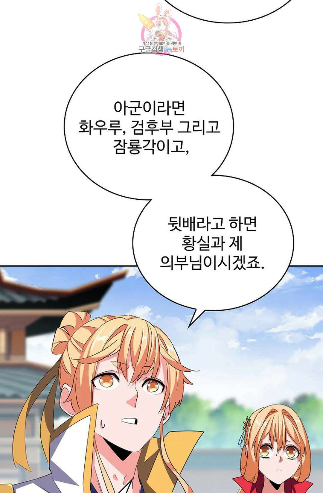 마황의 귀환 344화 10