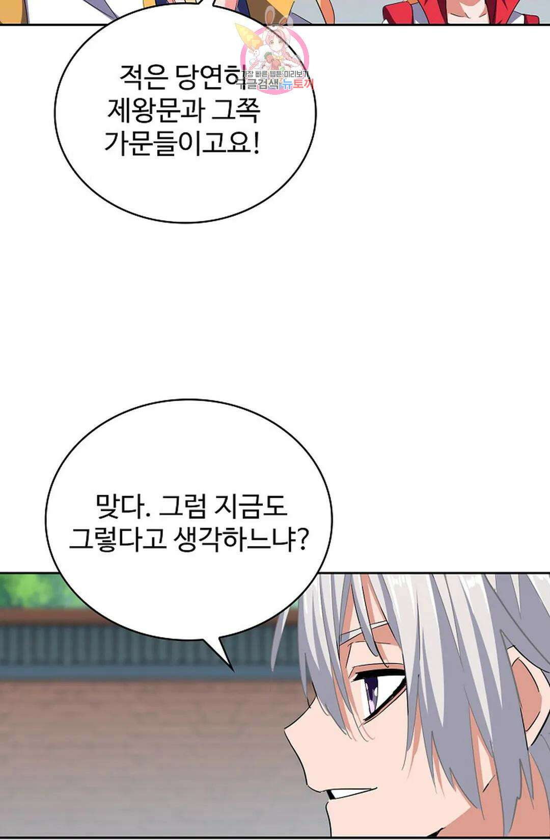 마황의 귀환 344화 11