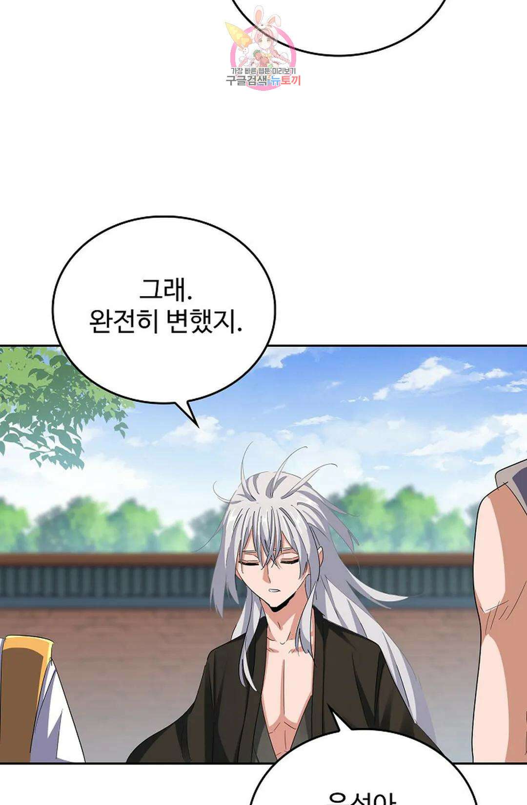 마황의 귀환 344화 13