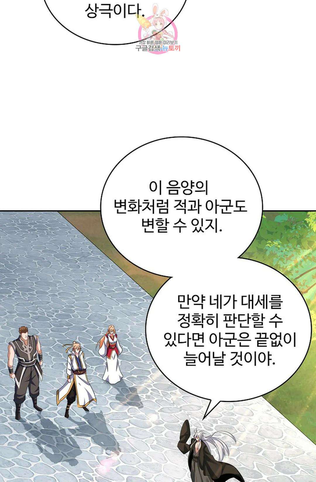 마황의 귀환 344화 16