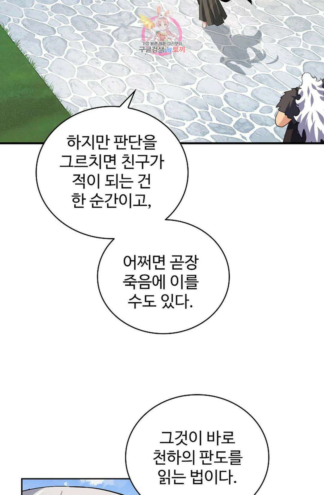 마황의 귀환 344화 17