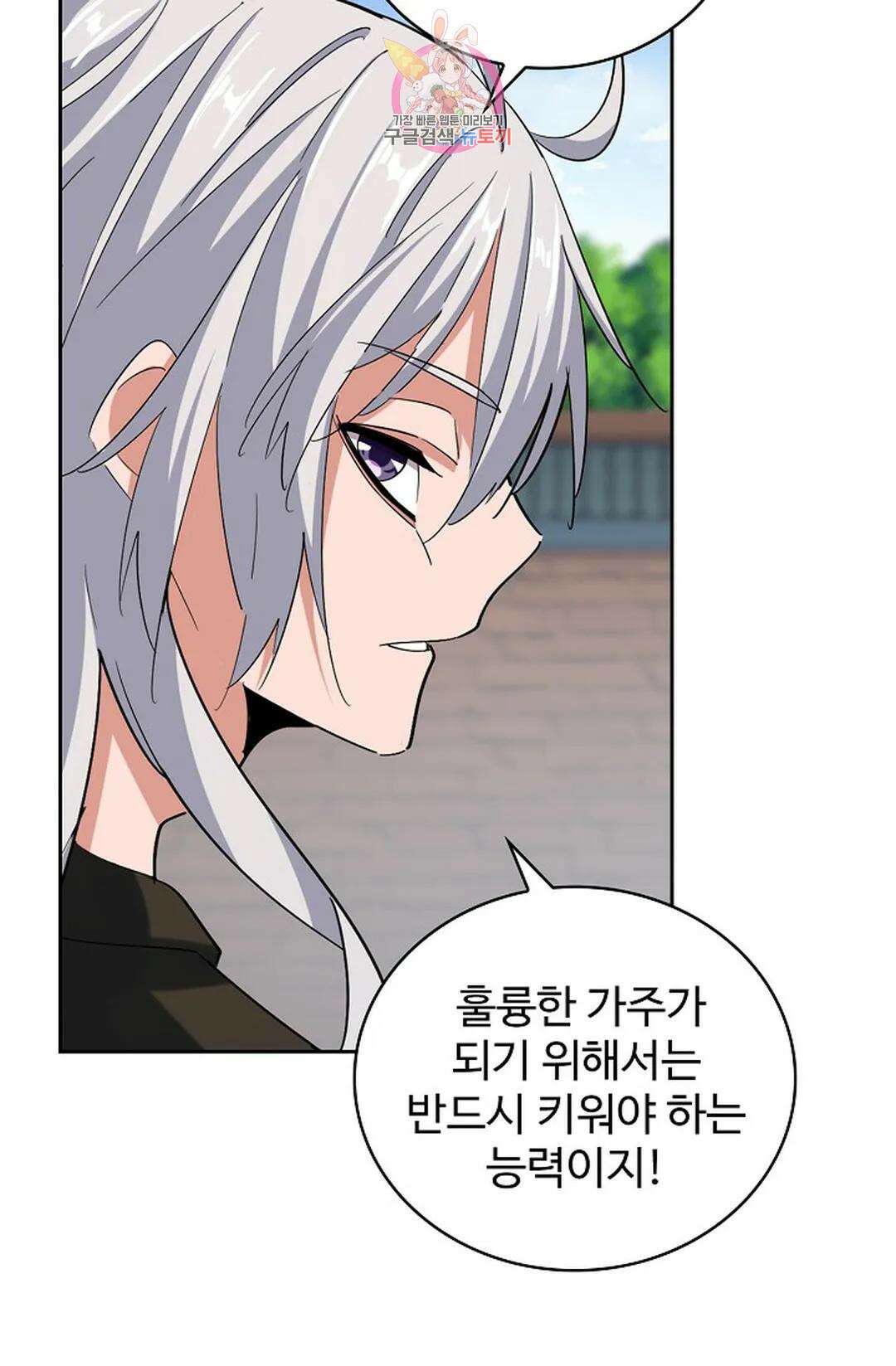마황의 귀환 344화 18