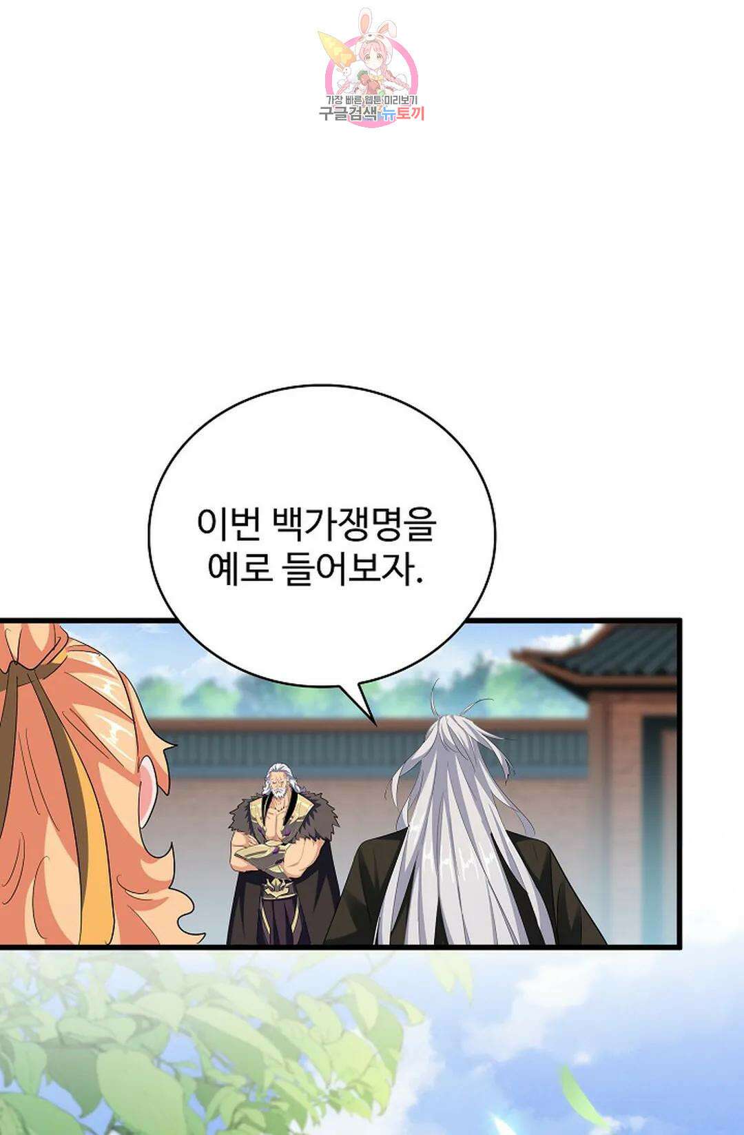 마황의 귀환 344화 20