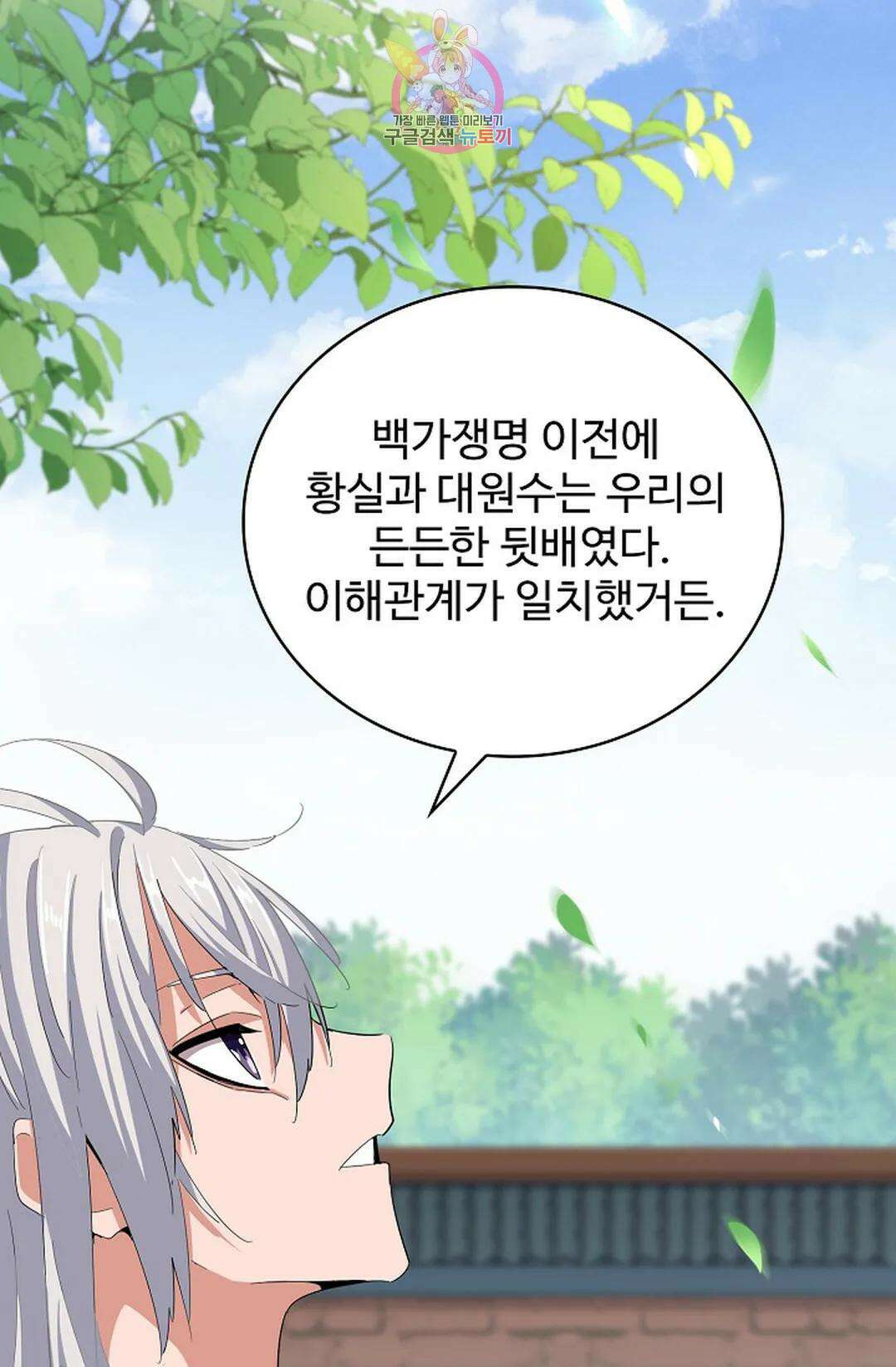 마황의 귀환 344화 21