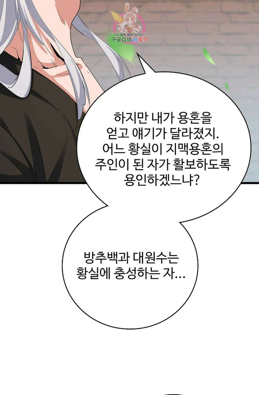 마황의 귀환 344화 22