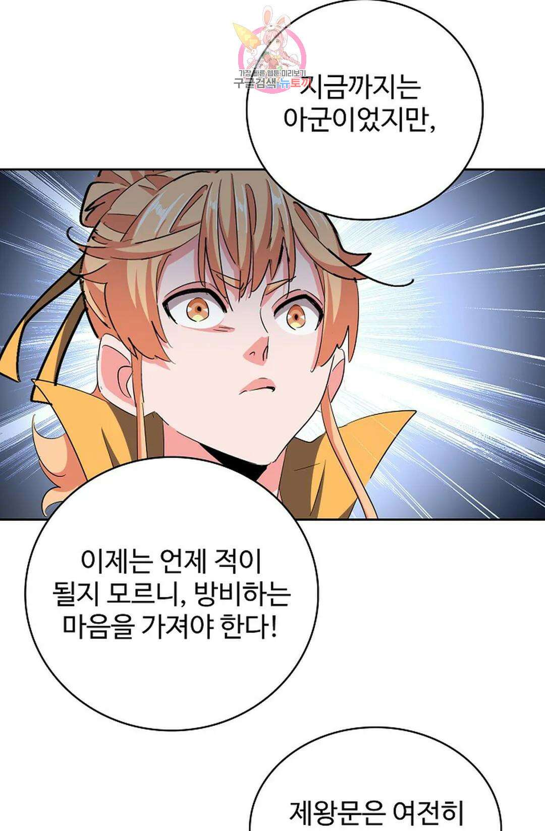마황의 귀환 344화 23