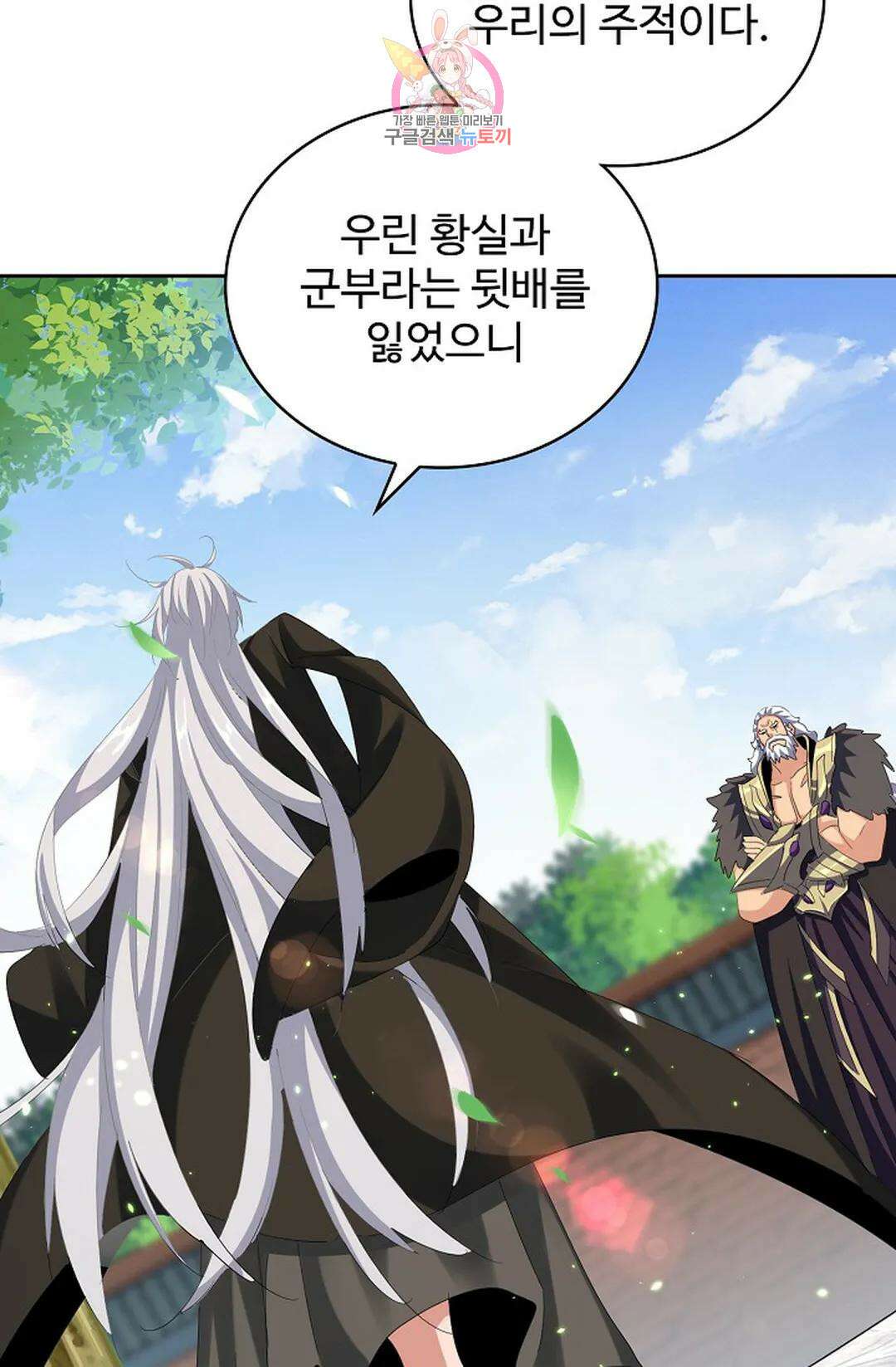마황의 귀환 344화 24