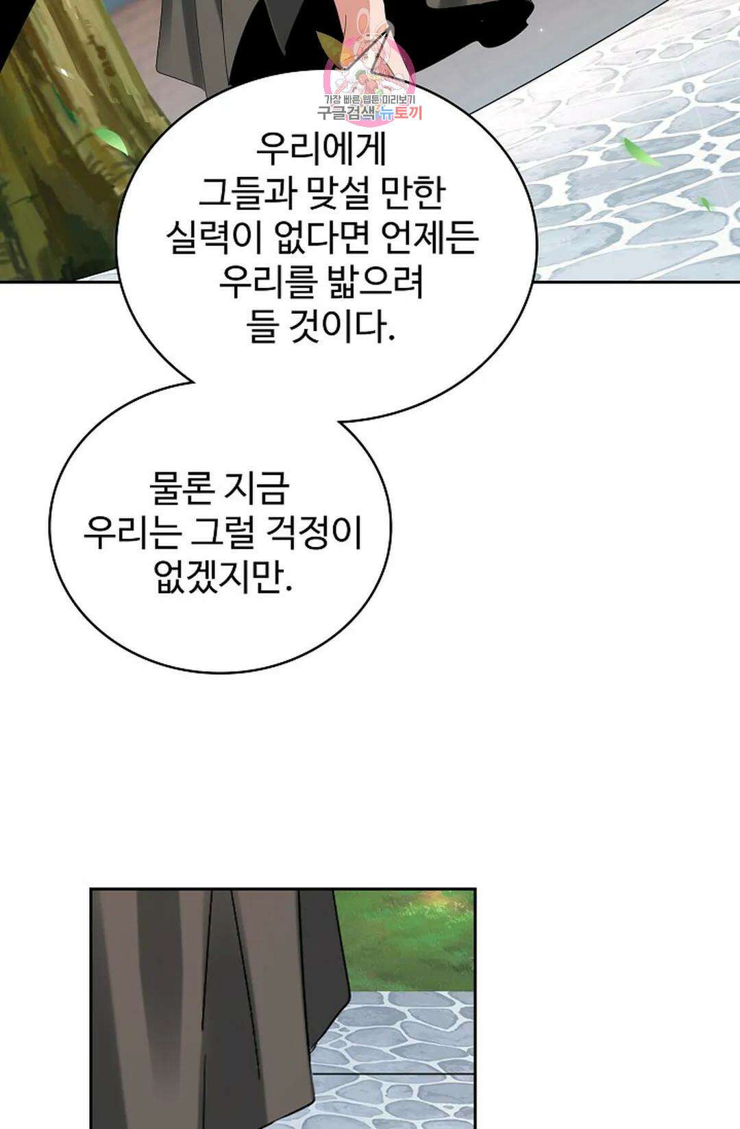 마황의 귀환 344화 25