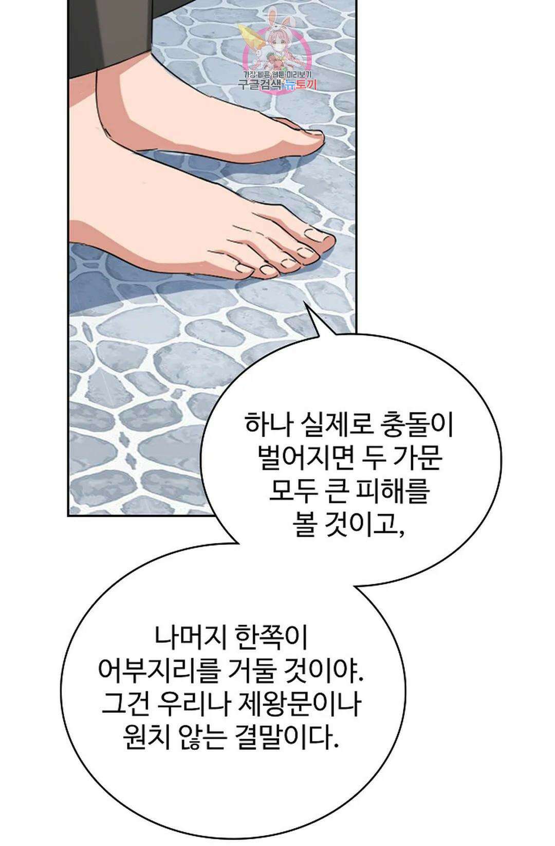 마황의 귀환 344화 26