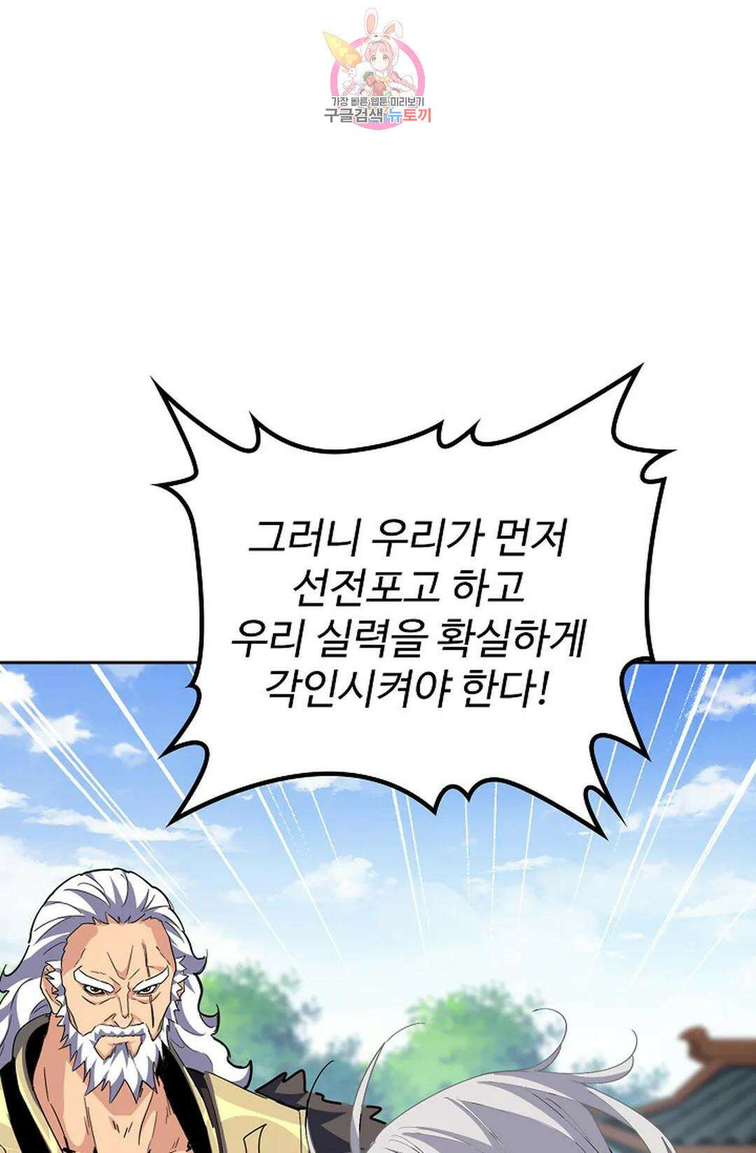 마황의 귀환 344화 27