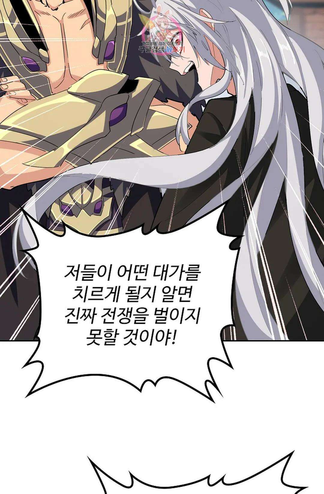마황의 귀환 344화 28