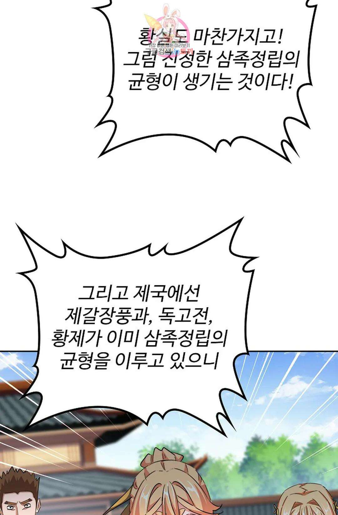 마황의 귀환 344화 29