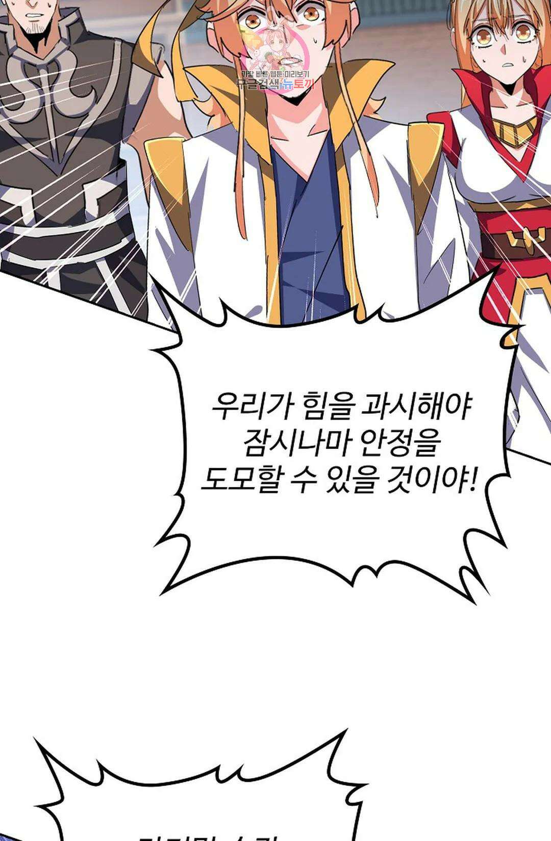 마황의 귀환 344화 30