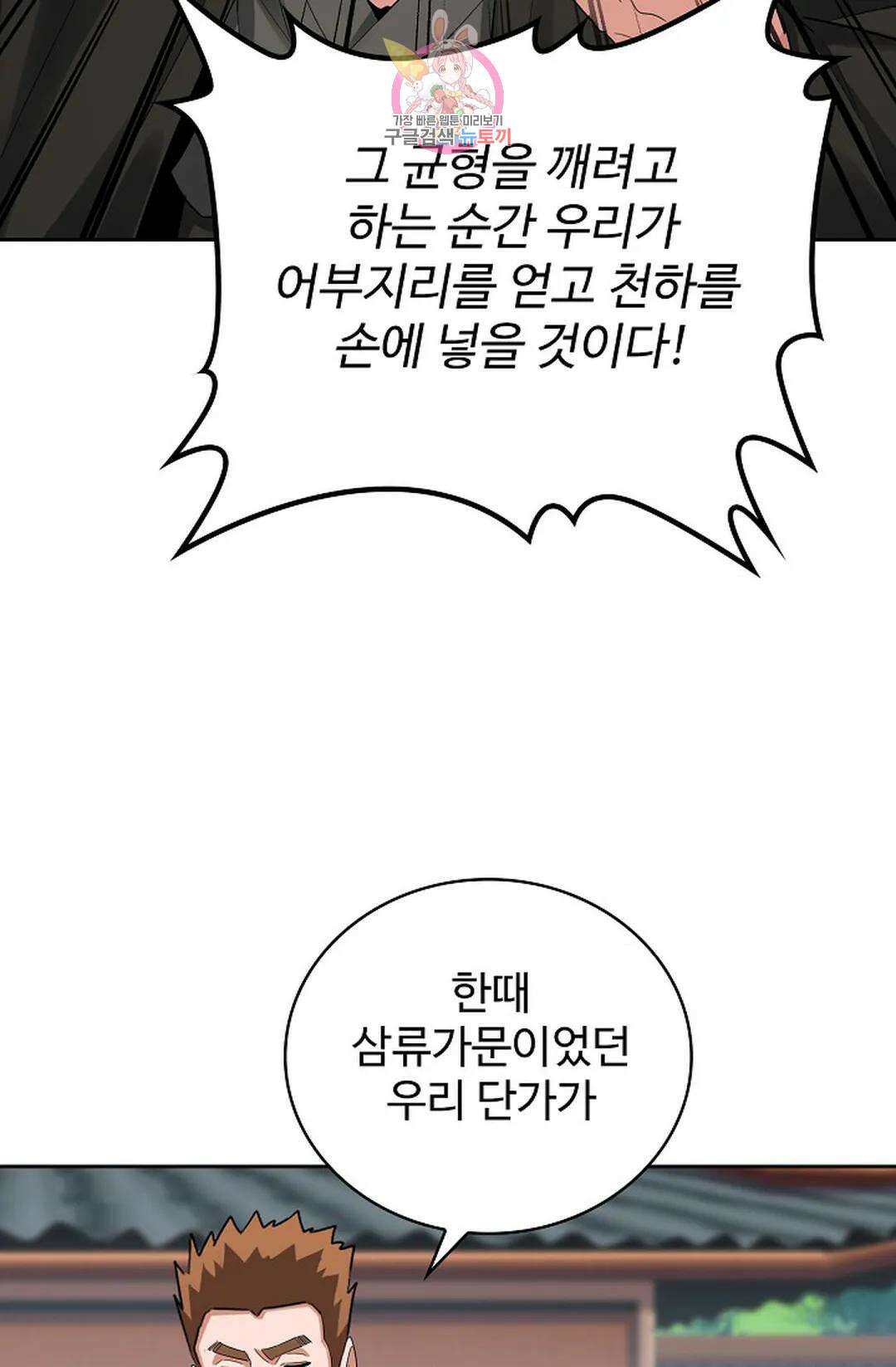 마황의 귀환 344화 32