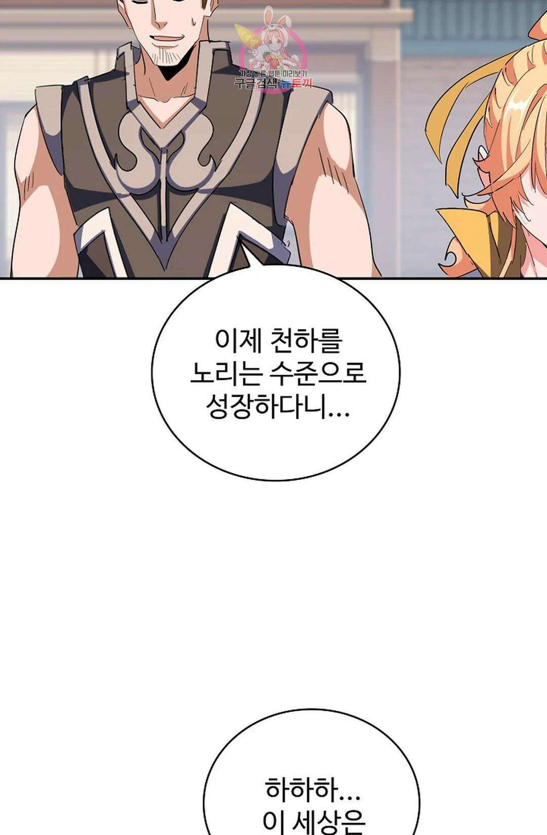 마황의 귀환 344화 33