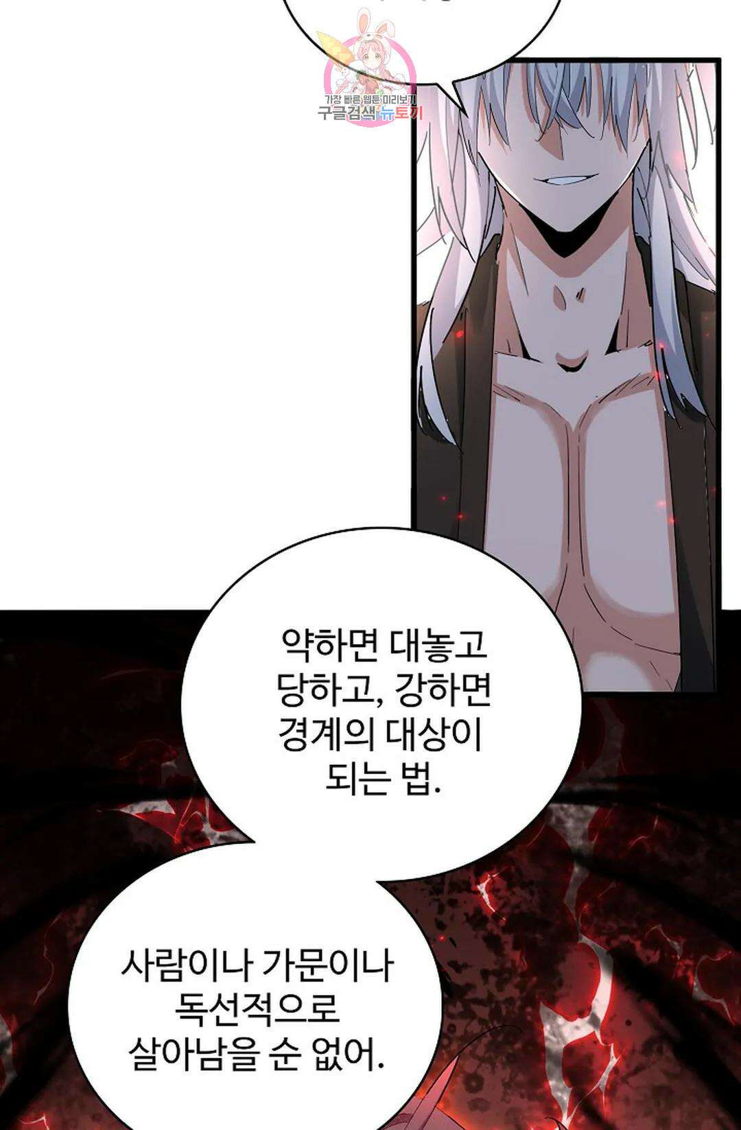 마황의 귀환 344화 34