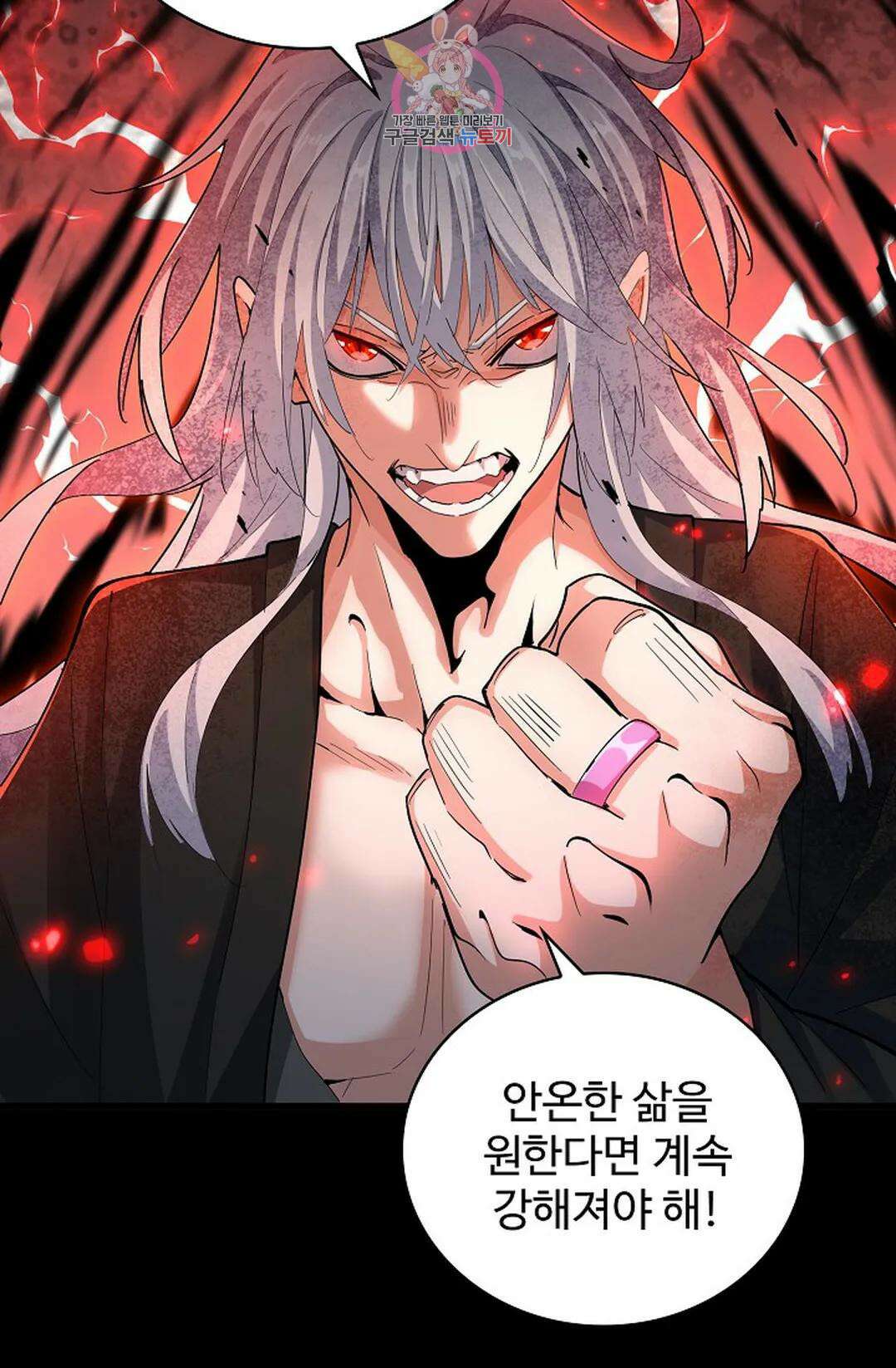 마황의 귀환 344화 35