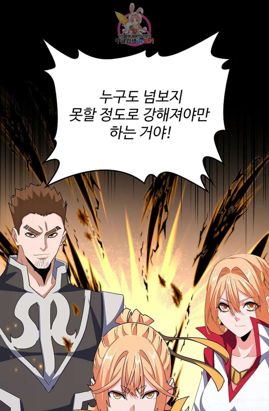 마황의 귀환 344화 36