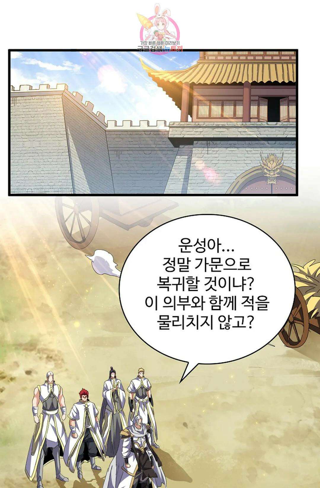 마황의 귀환 344화 40