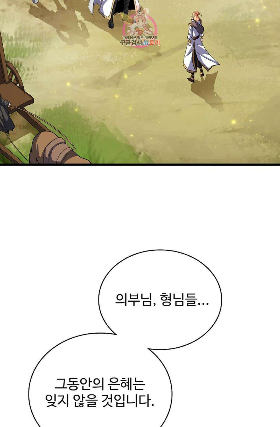 마황의 귀환 344화 41