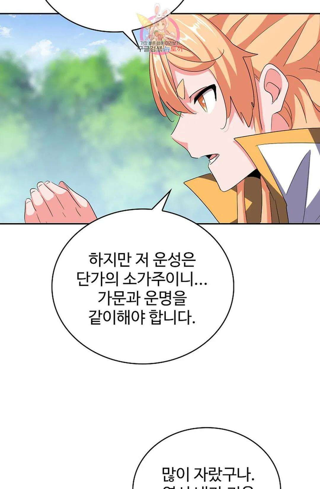 마황의 귀환 344화 42