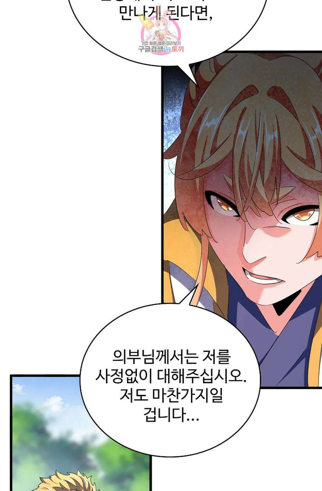 마황의 귀환 344화 45
