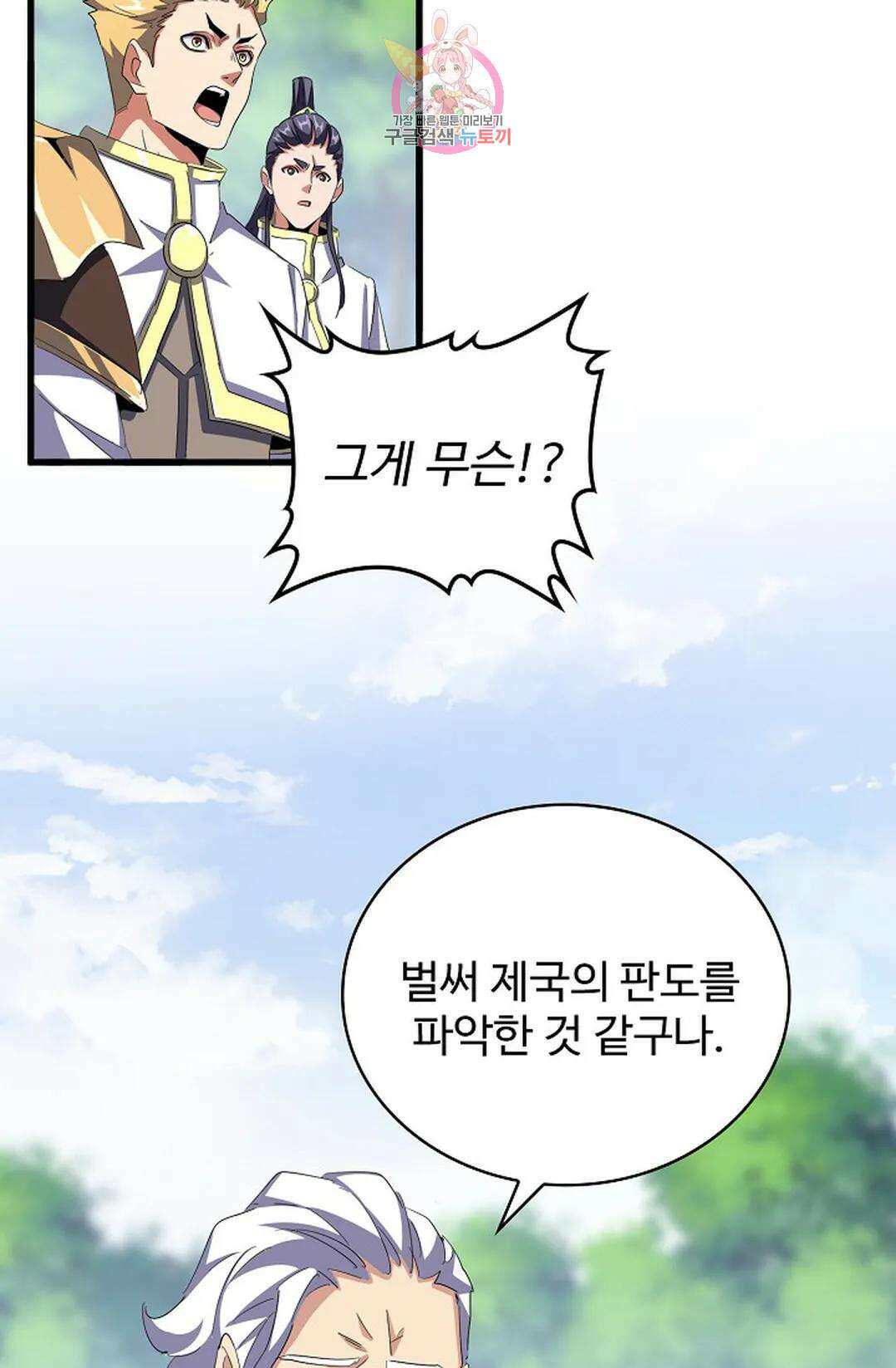 마황의 귀환 344화 46