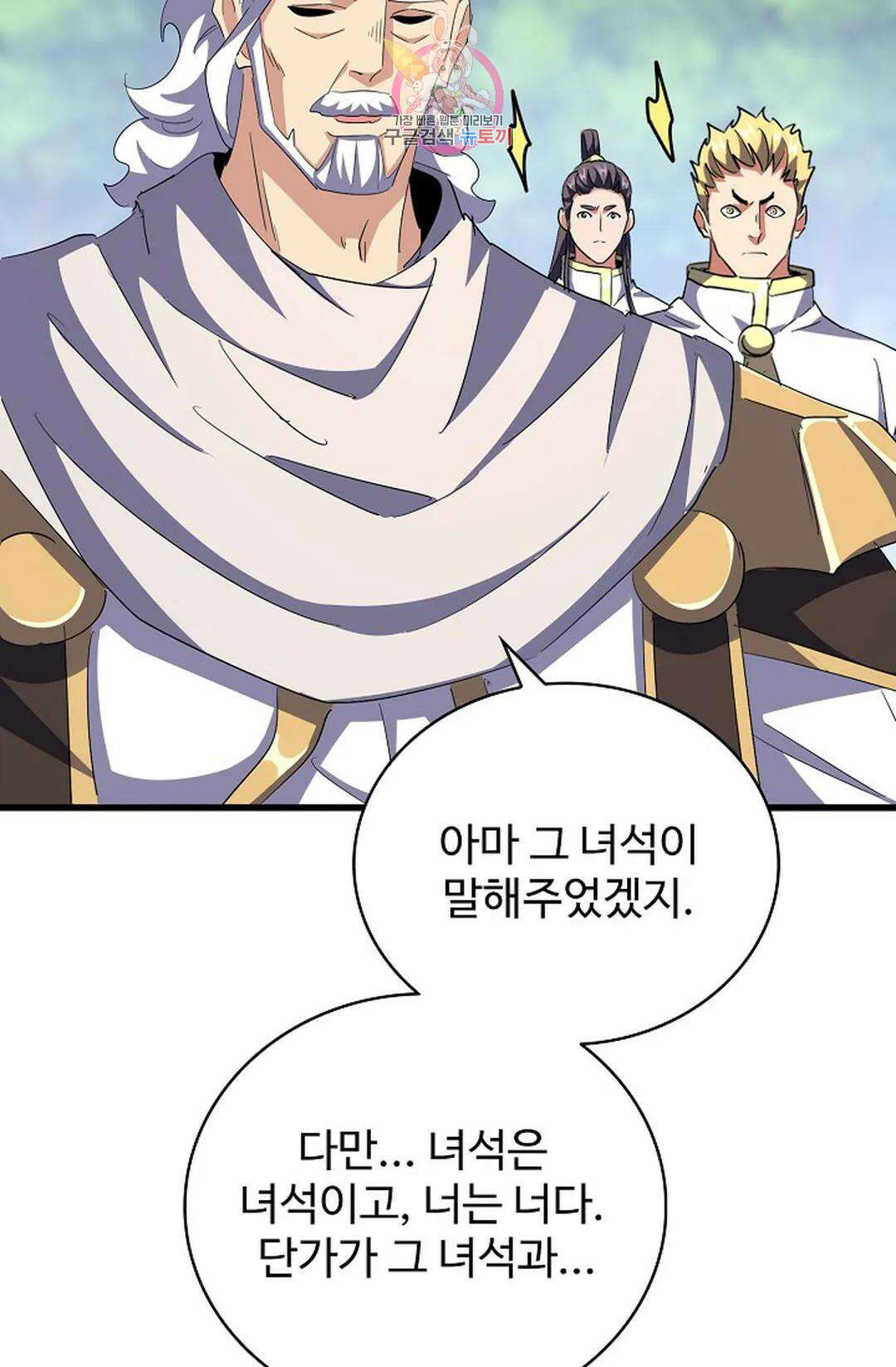 마황의 귀환 344화 47