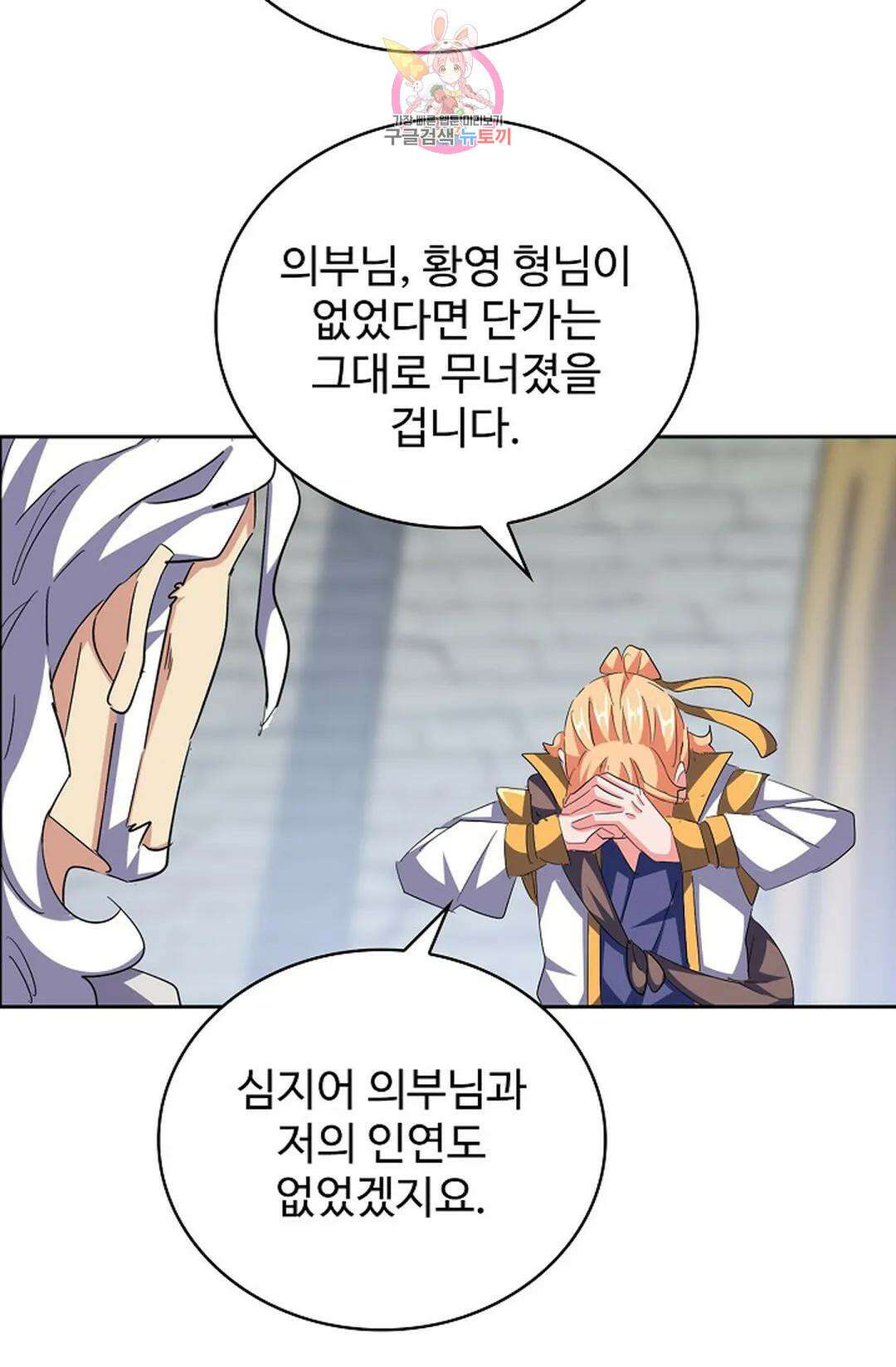 마황의 귀환 344화 48