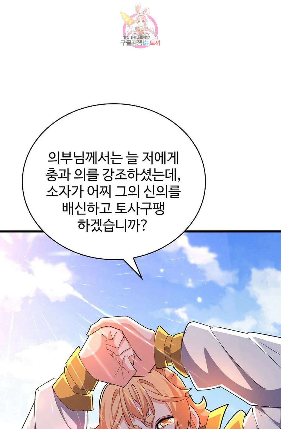 마황의 귀환 344화 49