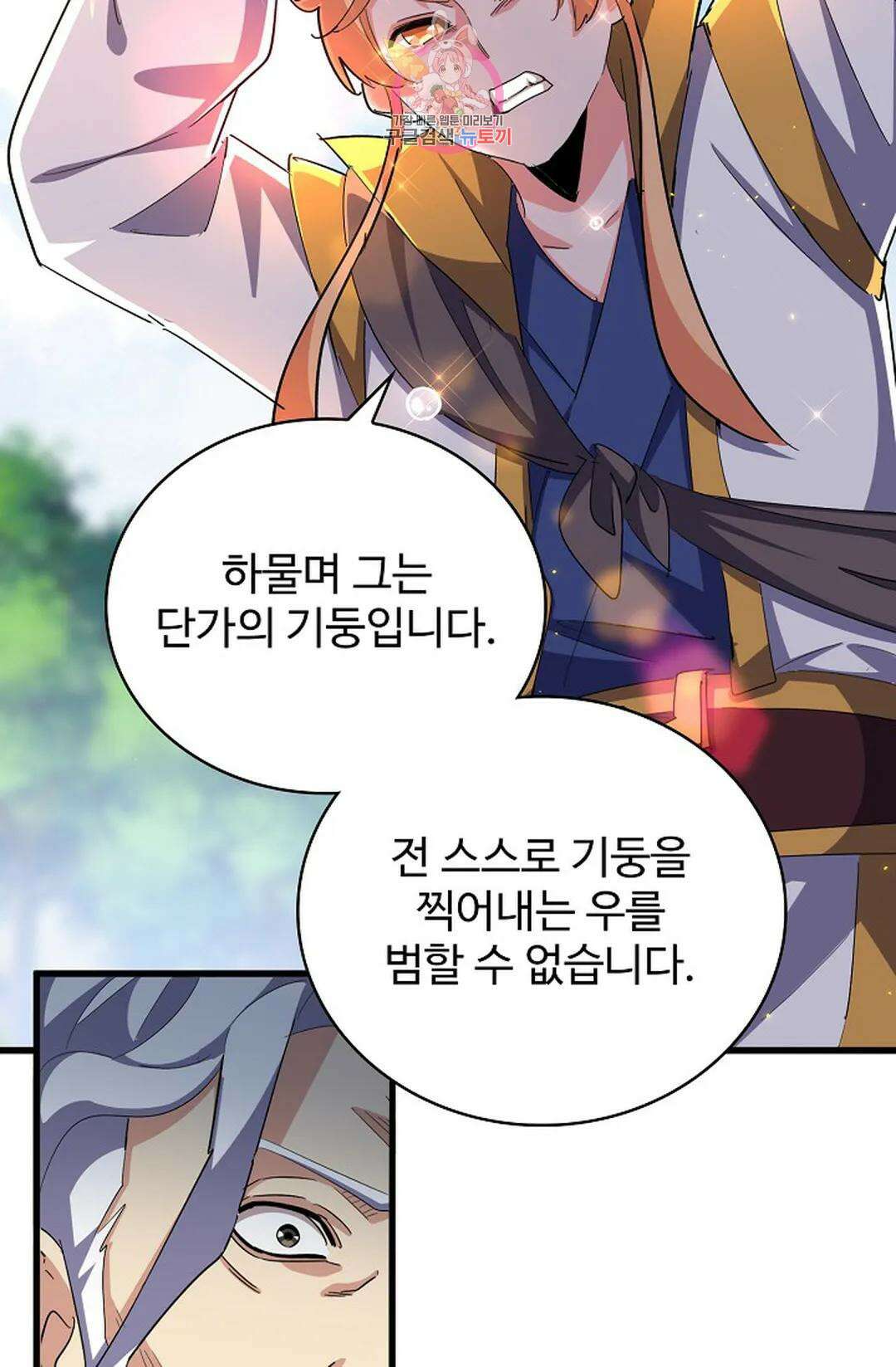 마황의 귀환 344화 50