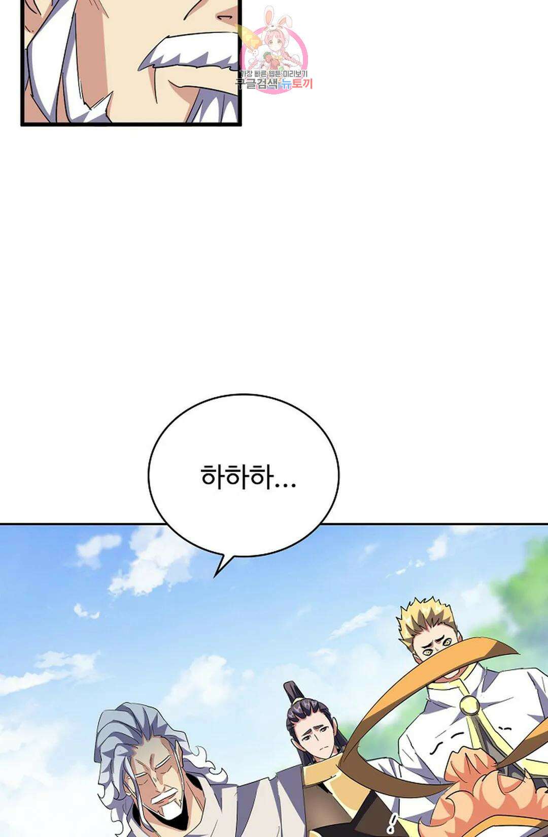 마황의 귀환 344화 51