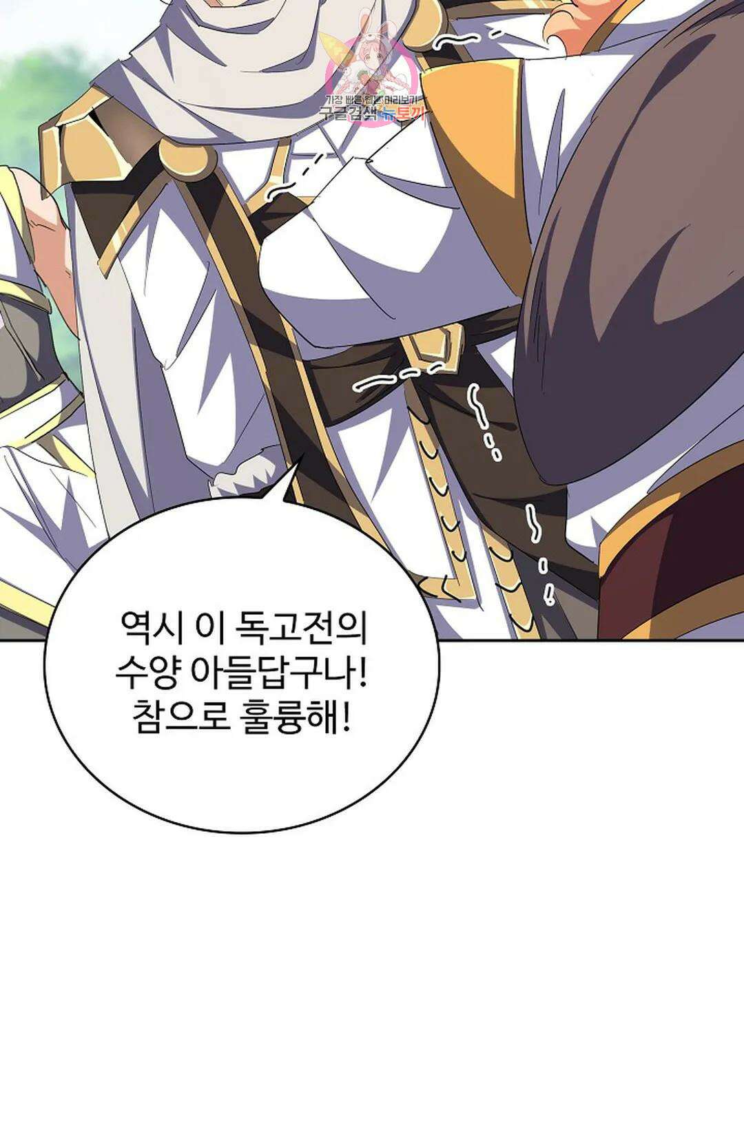 마황의 귀환 344화 52