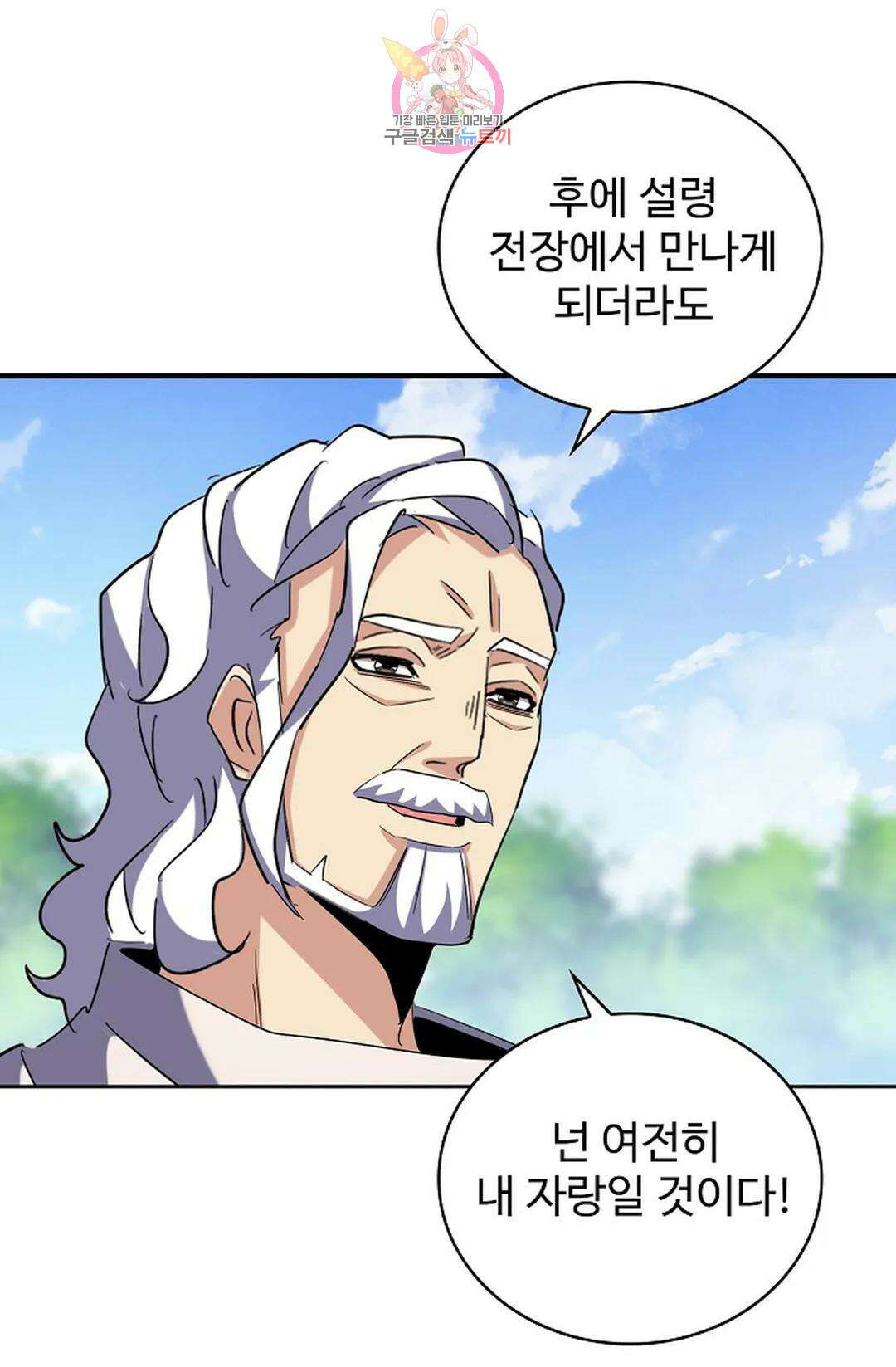 마황의 귀환 344화 53