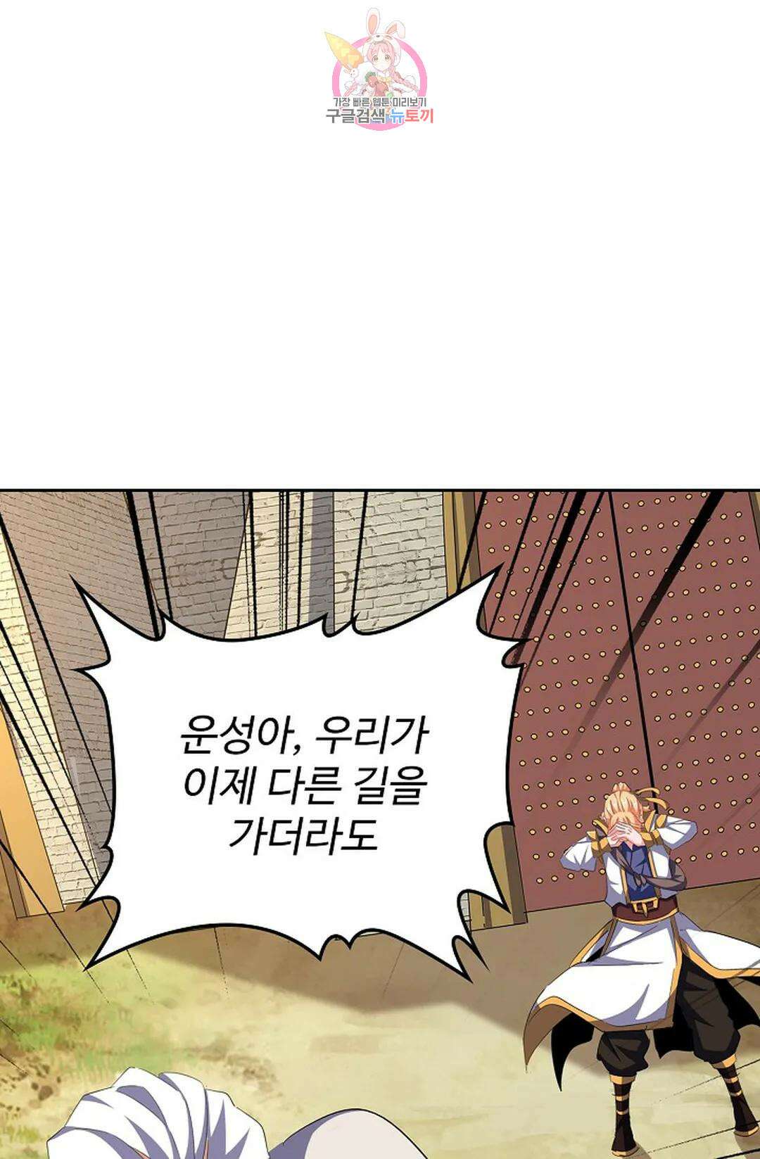 마황의 귀환 344화 54