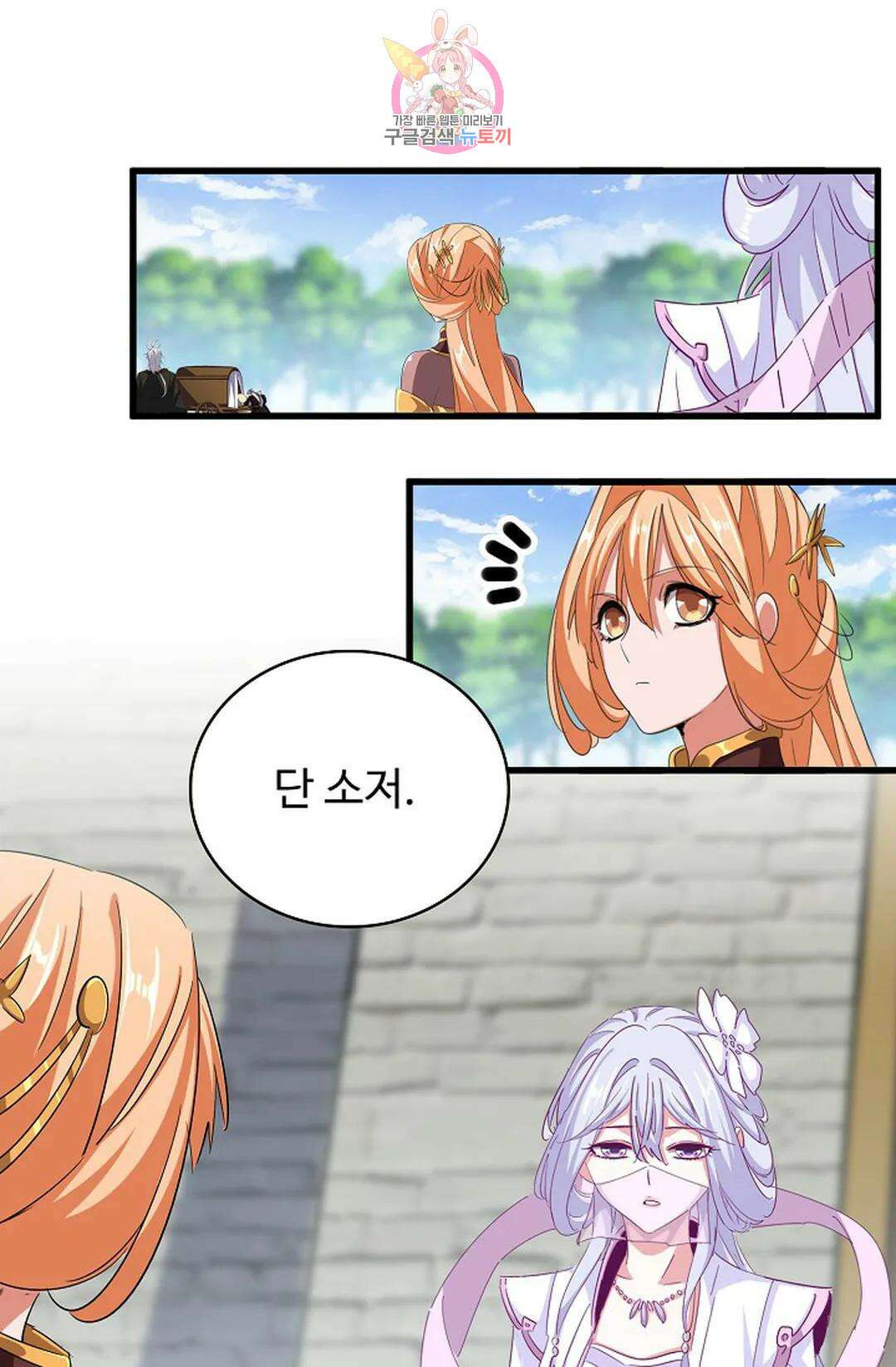 마황의 귀환 344화 61
