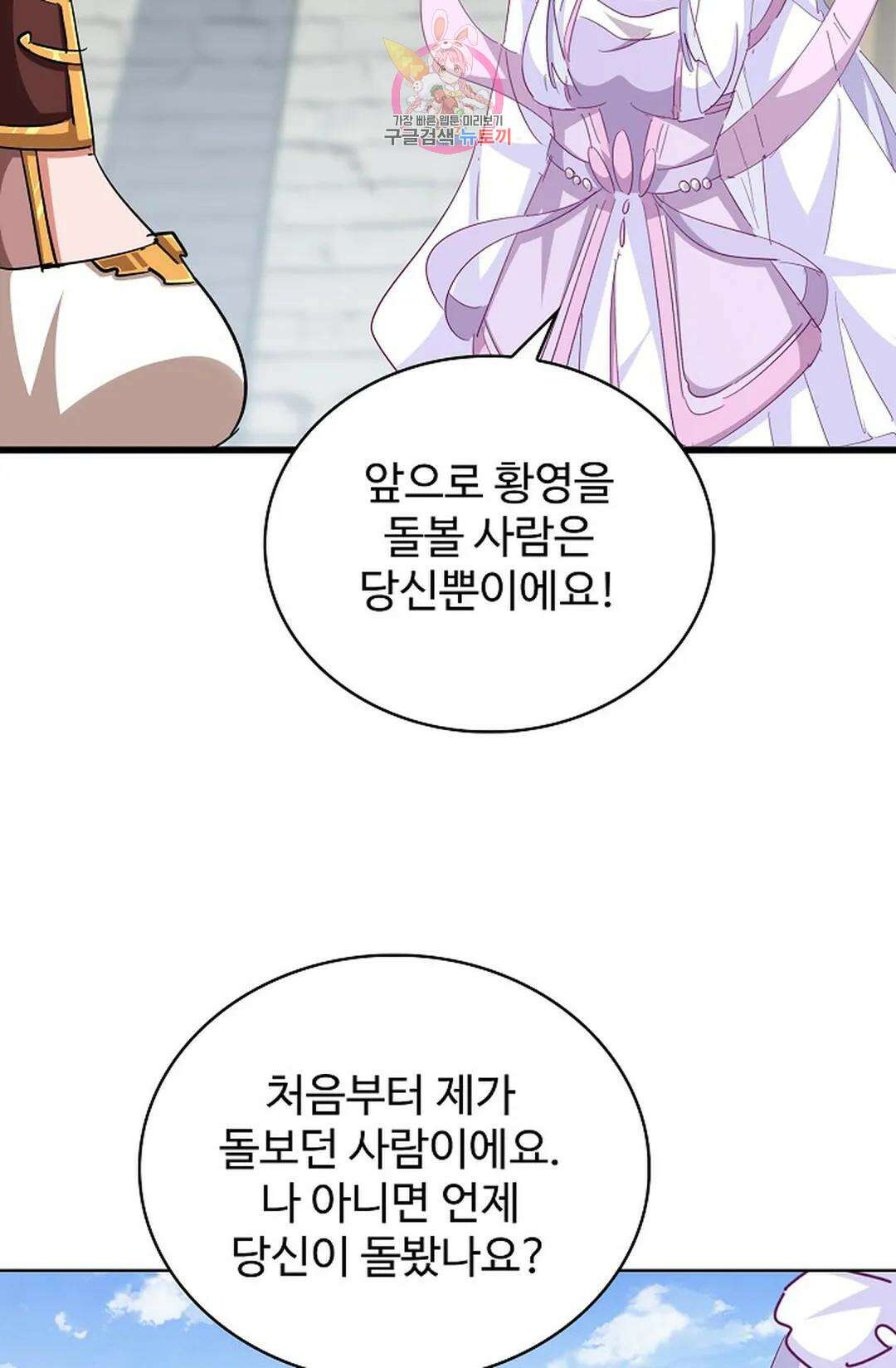마황의 귀환 344화 62