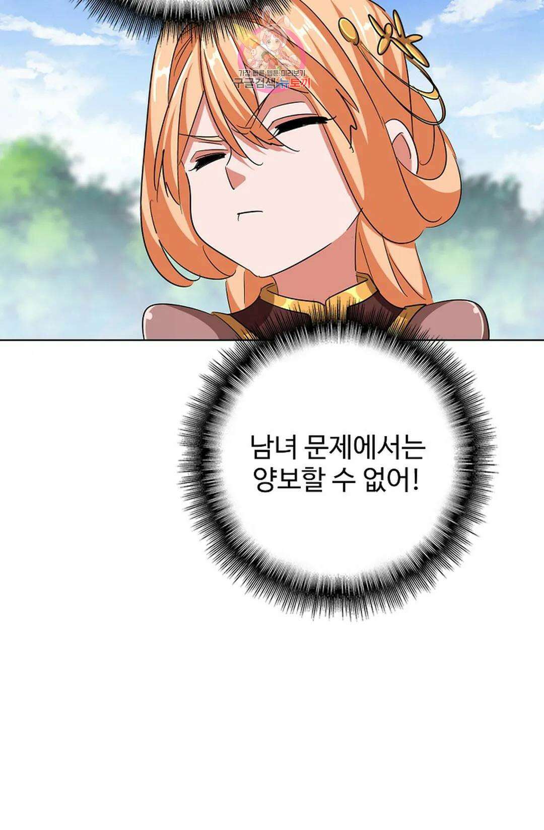 마황의 귀환 344화 64