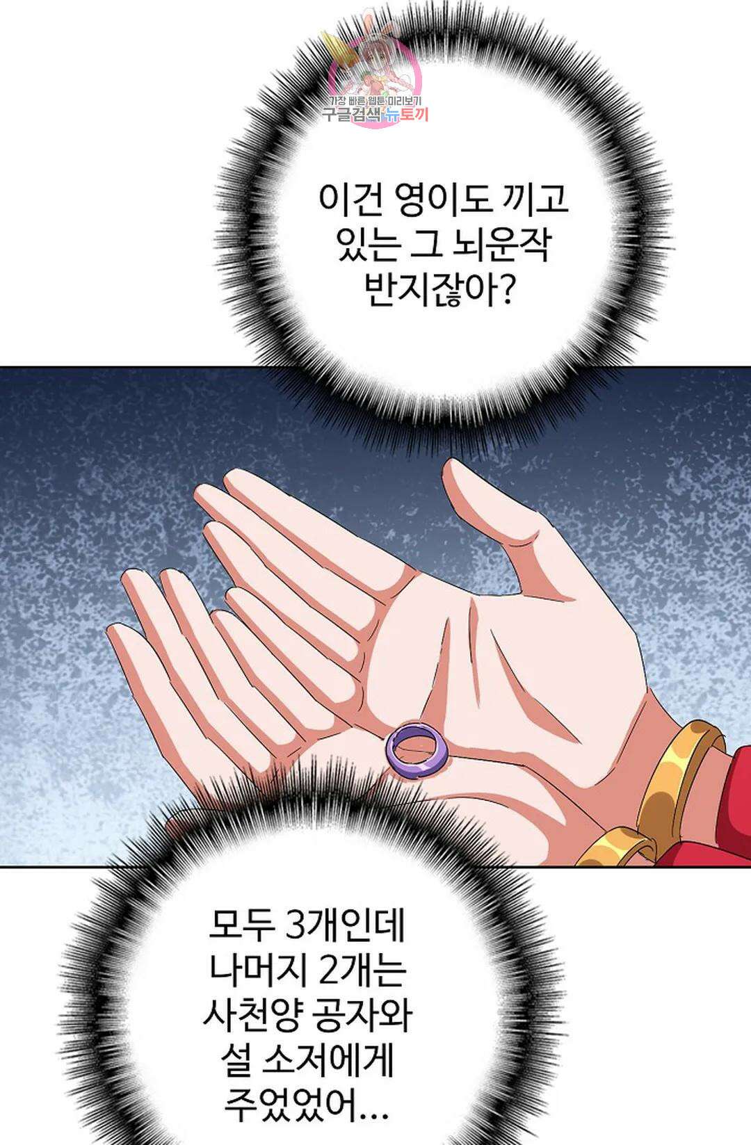마황의 귀환 344화 68