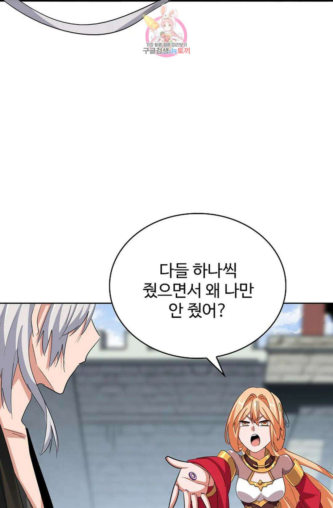 마황의 귀환 344화 74