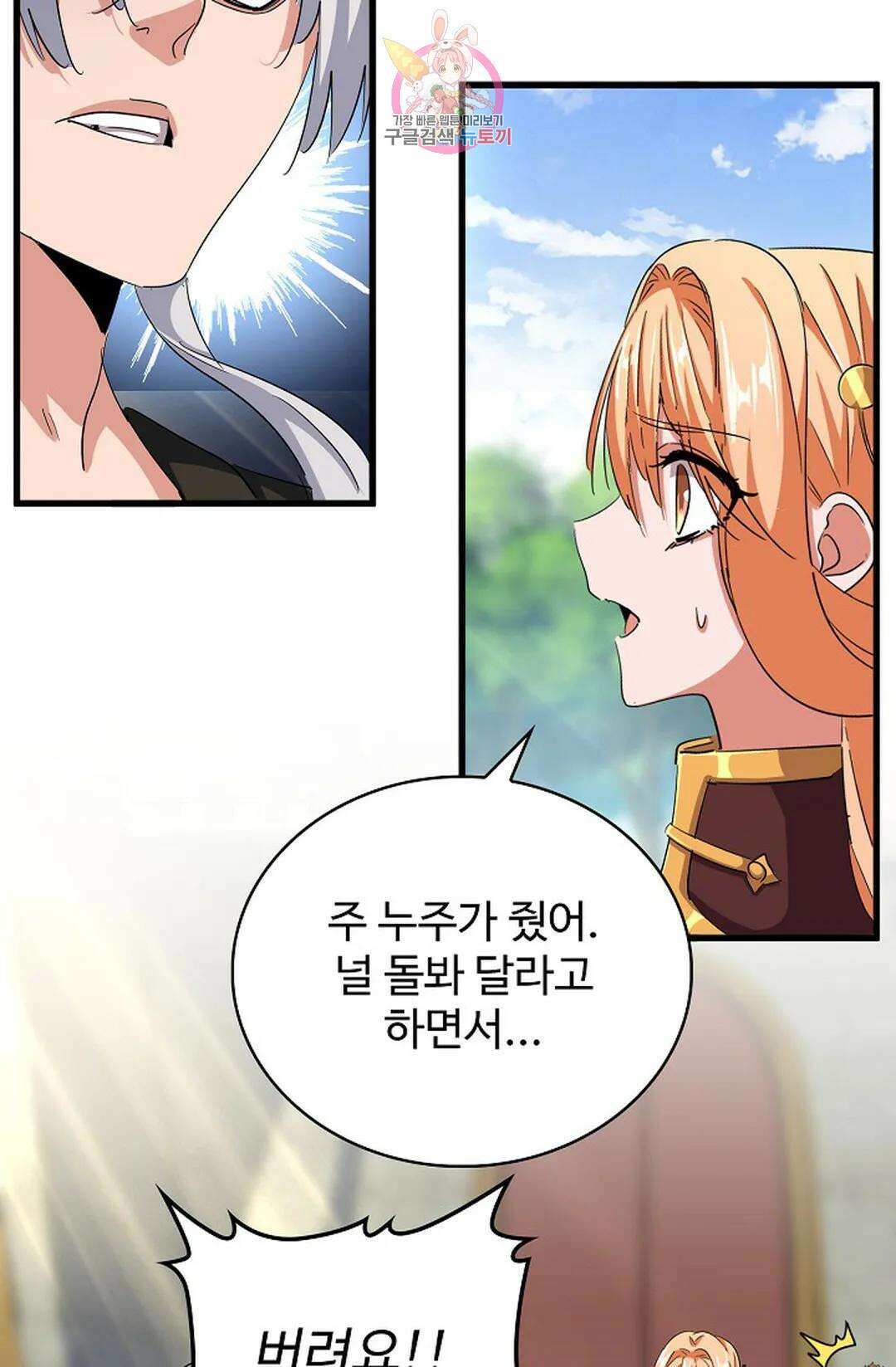 마황의 귀환 344화 76