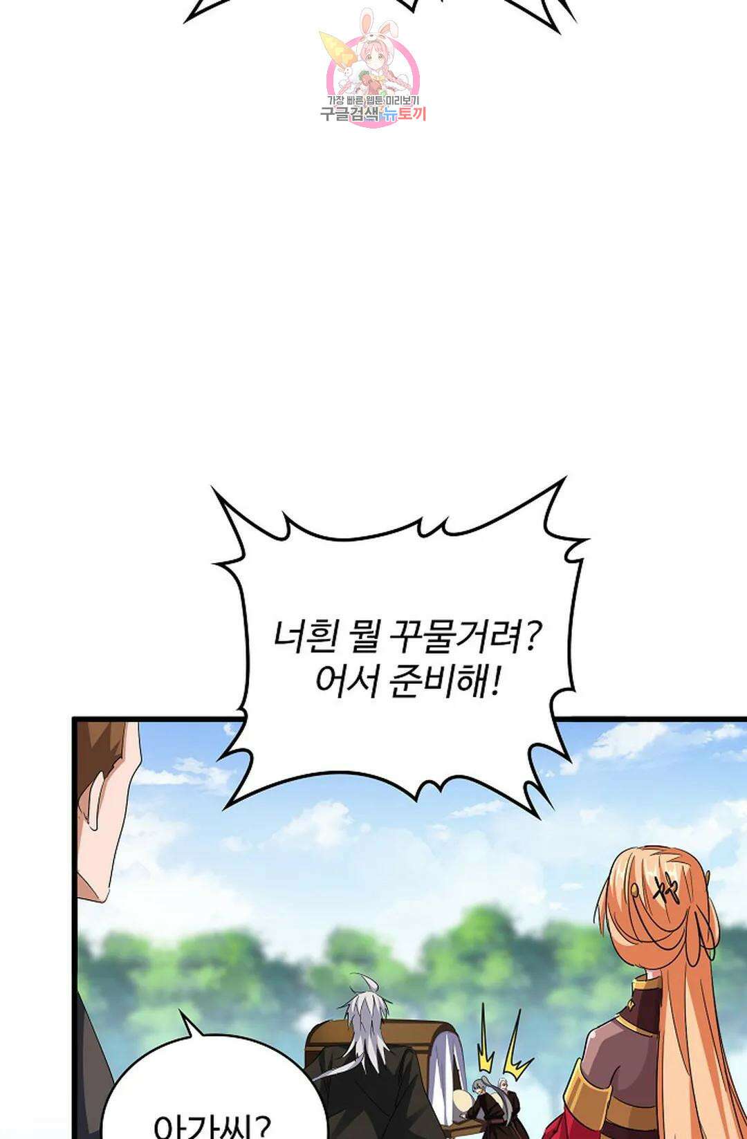 마황의 귀환 344화 78