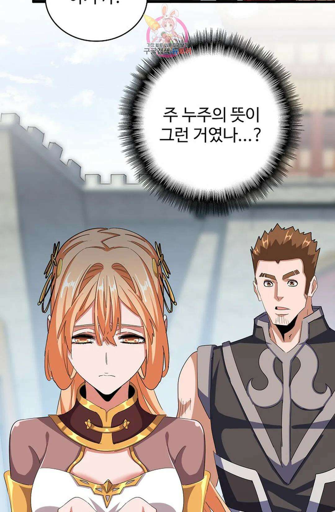 마황의 귀환 344화 79
