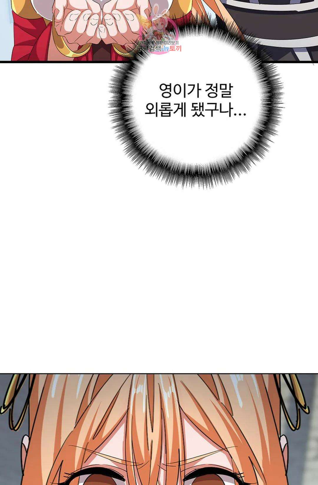 마황의 귀환 344화 80