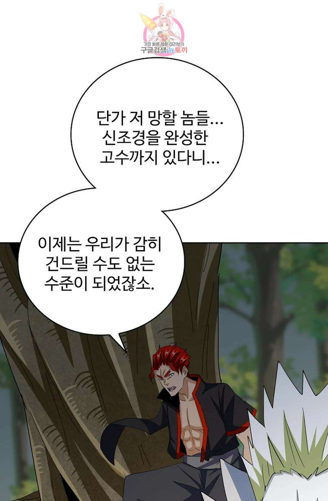 마황의 귀환 344화 87