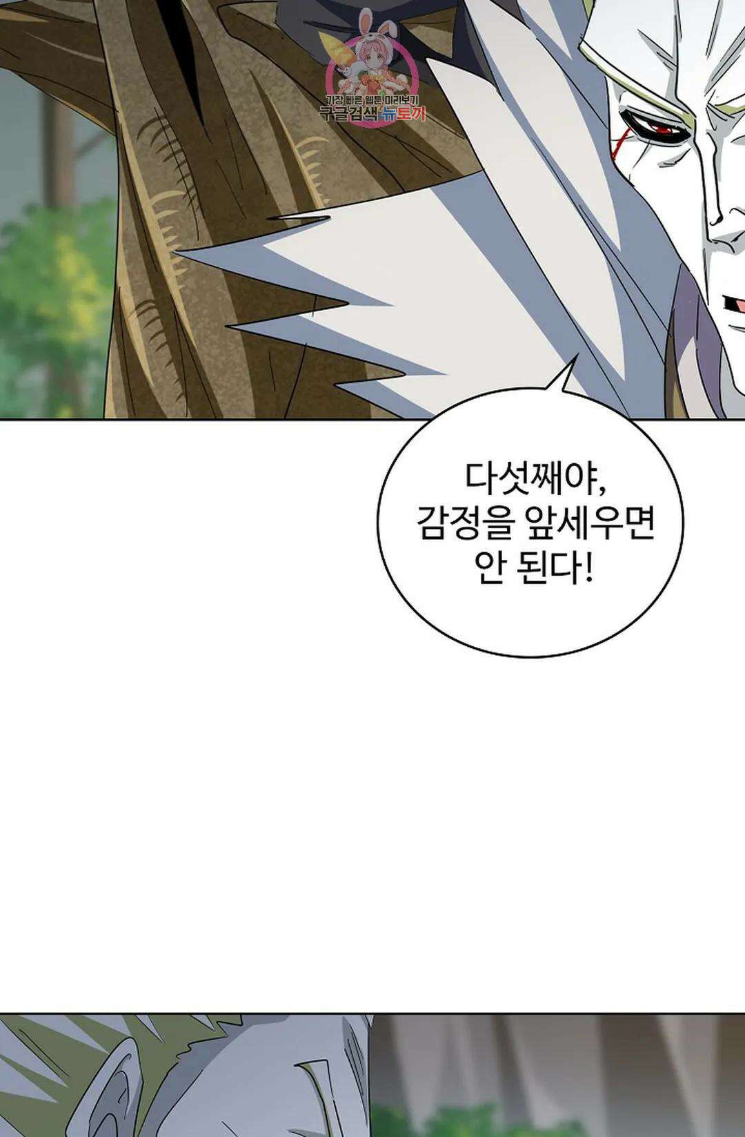 마황의 귀환 344화 88